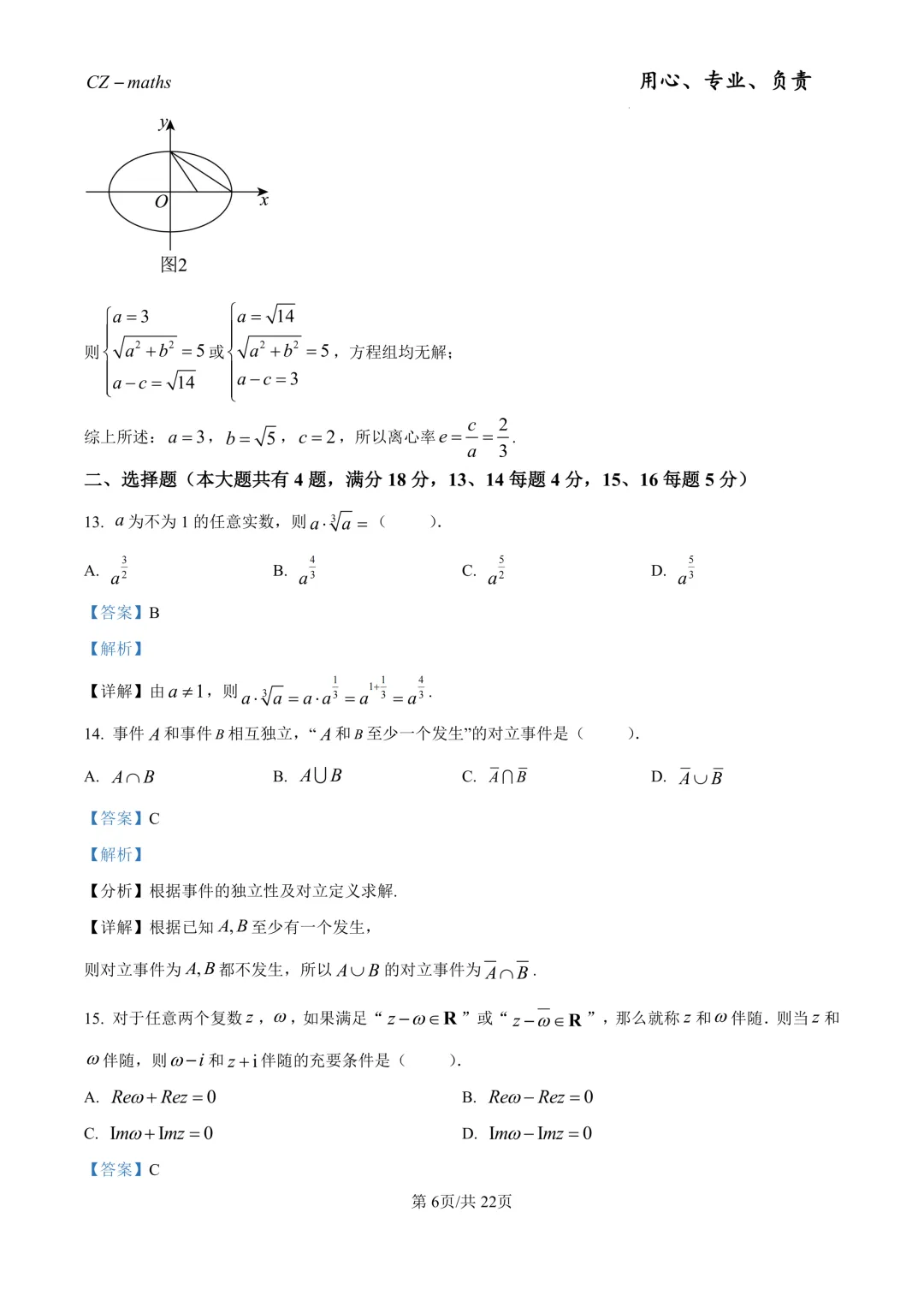 2026年上海秋季高考数学真题(网络收集版)(逐题解析)-第10张图片-四季读书网 2026年上海秋季高考数学真题(网络收集版)(逐题解析)-第10张图片-四季读书网