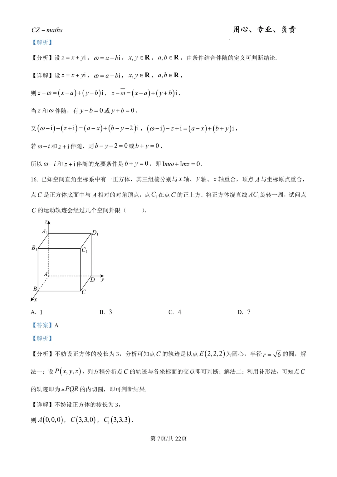 2026年上海秋季高考数学真题(网络收集版)(逐题解析)-第11张图片-四季读书网 2026年上海秋季高考数学真题(网络收集版)(逐题解析)-第11张图片-四季读书网