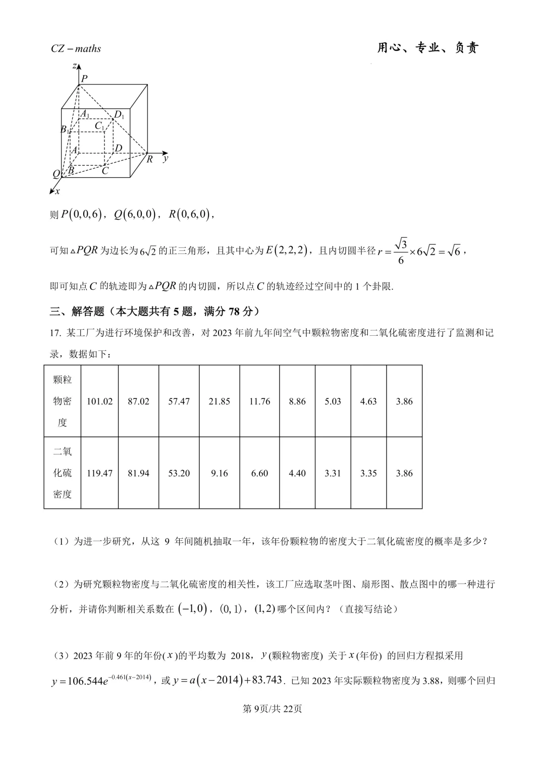 2026年上海秋季高考数学真题(网络收集版)(逐题解析)-第13张图片-四季读书网 2026年上海秋季高考数学真题(网络收集版)(逐题解析)-第13张图片-四季读书网