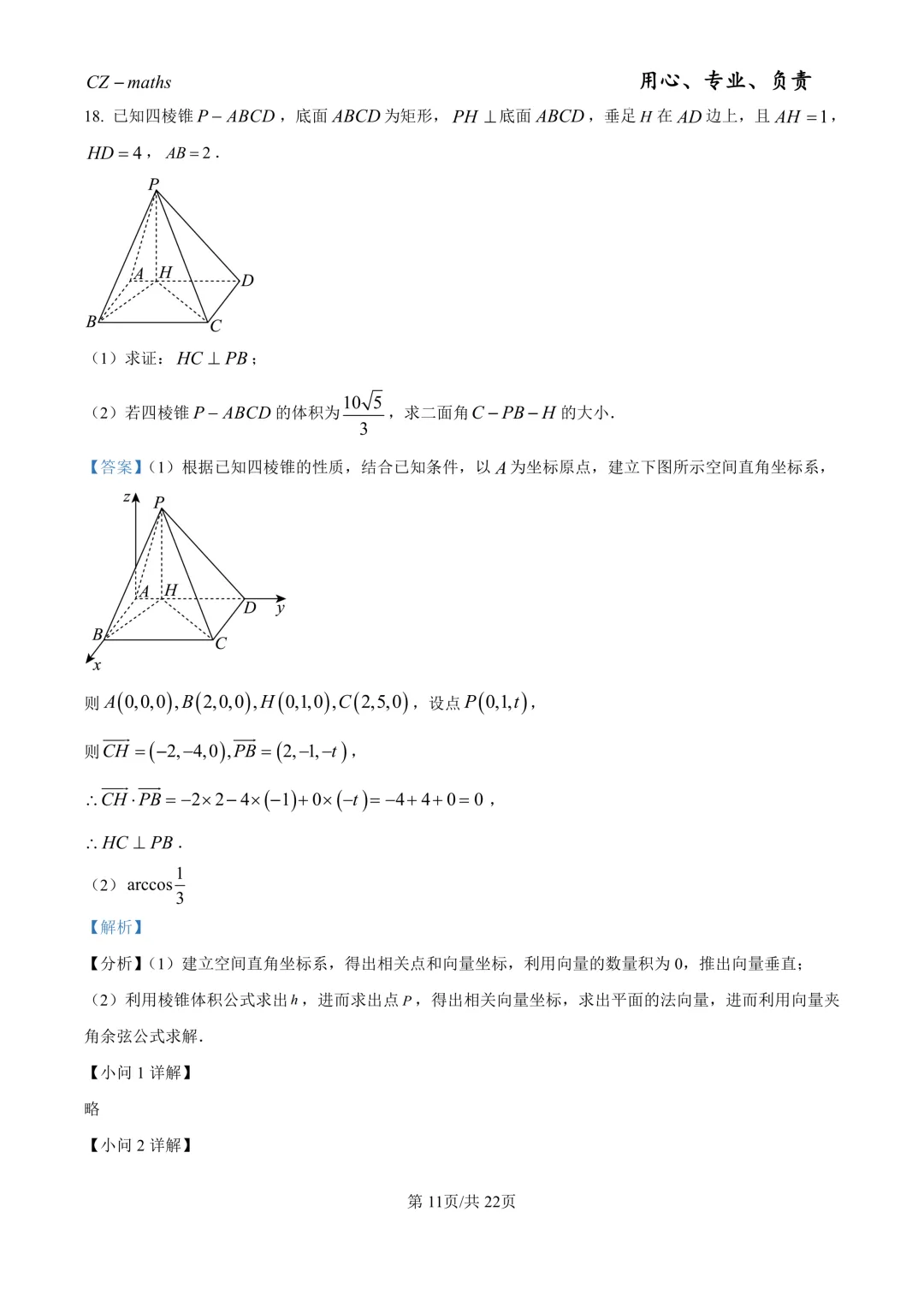 2026年上海秋季高考数学真题(网络收集版)(逐题解析)-第15张图片-四季读书网 2026年上海秋季高考数学真题(网络收集版)(逐题解析)-第15张图片-四季读书网