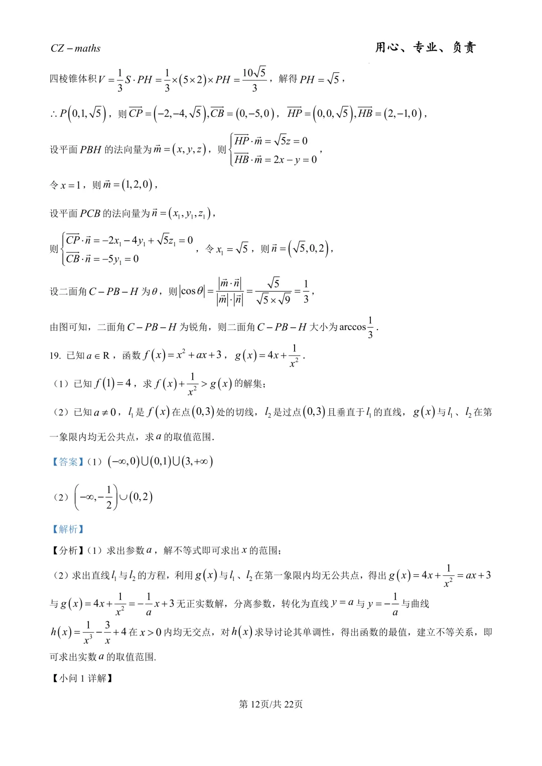 2026年上海秋季高考数学真题(网络收集版)(逐题解析)-第16张图片-四季读书网 2026年上海秋季高考数学真题(网络收集版)(逐题解析)-第16张图片-四季读书网