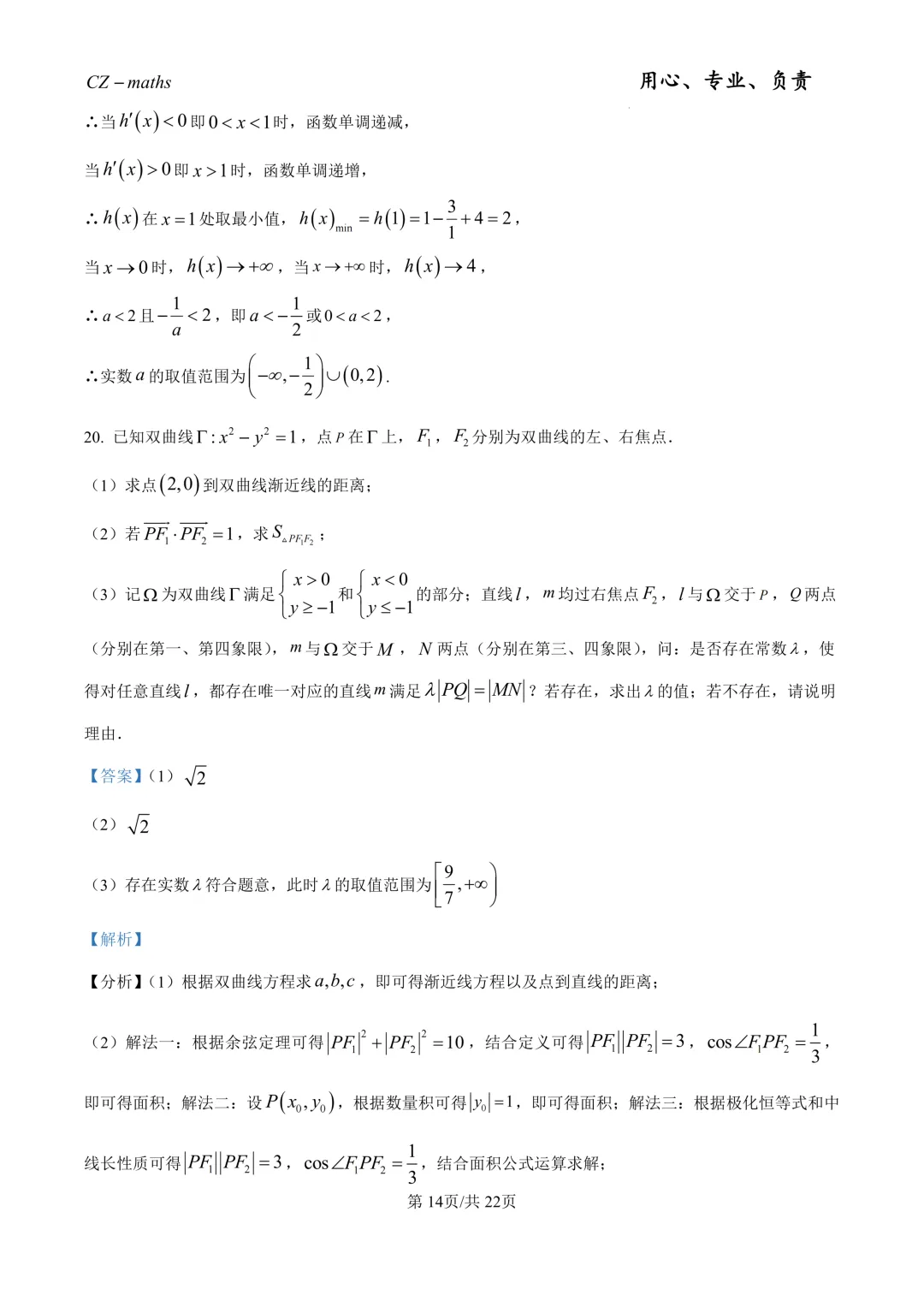 2026年上海秋季高考数学真题(网络收集版)(逐题解析)-第18张图片-四季读书网 2026年上海秋季高考数学真题(网络收集版)(逐题解析)-第18张图片-四季读书网