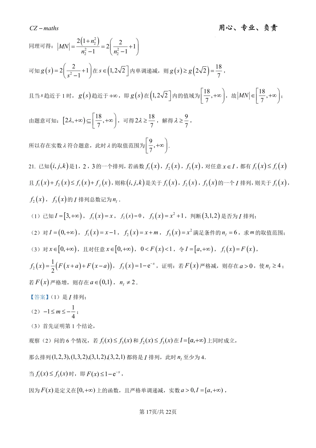 2026年上海秋季高考数学真题(网络收集版)(逐题解析)-第21张图片-四季读书网 2026年上海秋季高考数学真题(网络收集版)(逐题解析)-第21张图片-四季读书网