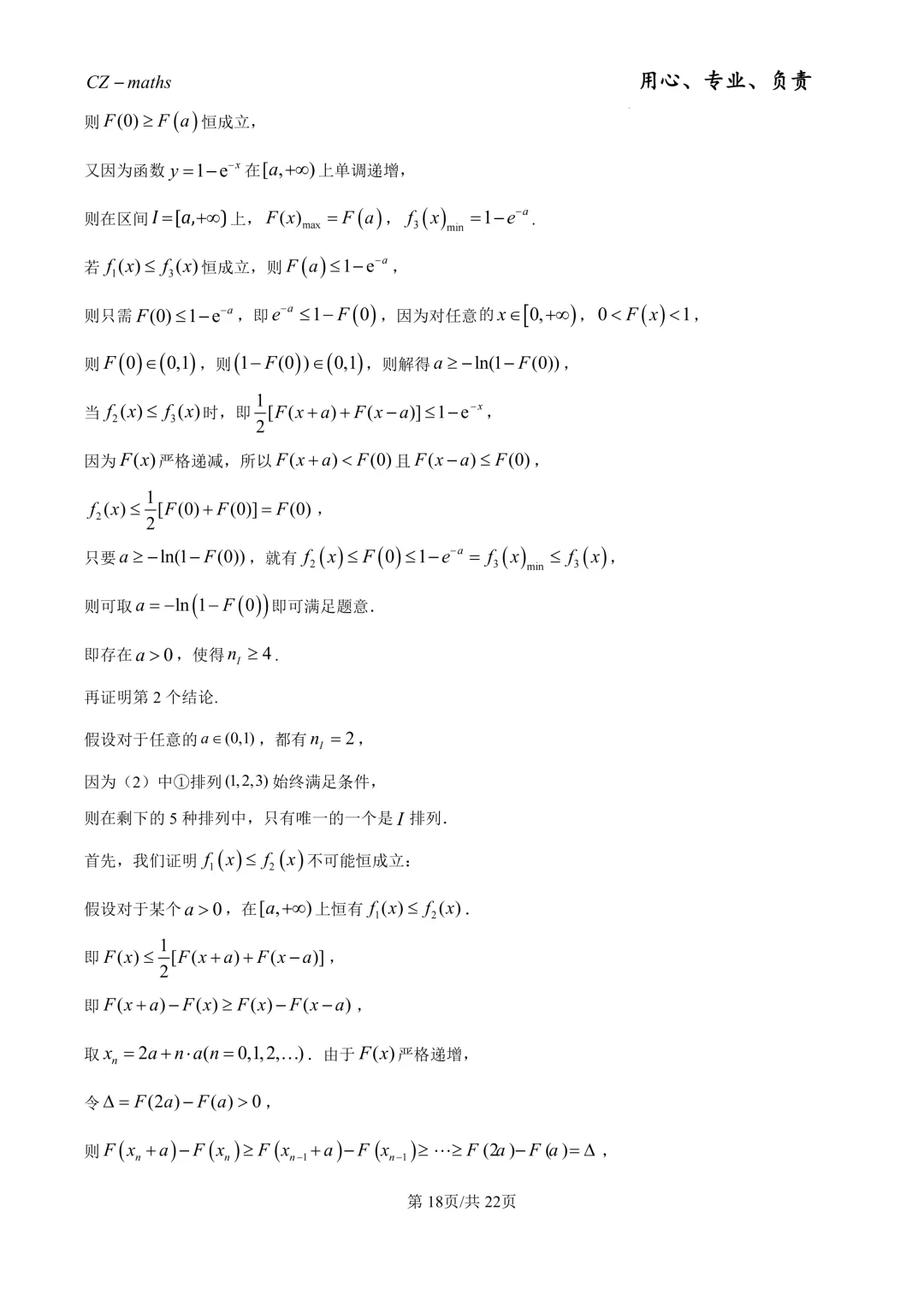2026年上海秋季高考数学真题(网络收集版)(逐题解析)-第22张图片-四季读书网 2026年上海秋季高考数学真题(网络收集版)(逐题解析)-第22张图片-四季读书网