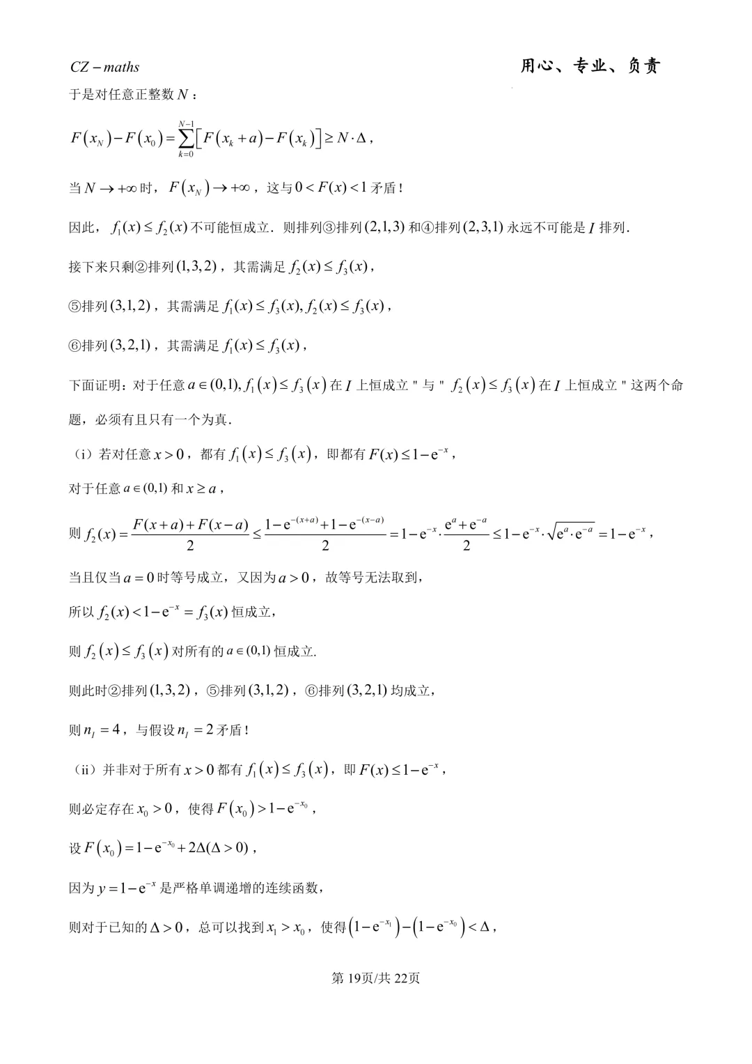 2026年上海秋季高考数学真题(网络收集版)(逐题解析)-第23张图片-四季读书网 2026年上海秋季高考数学真题(网络收集版)(逐题解析)-第23张图片-四季读书网