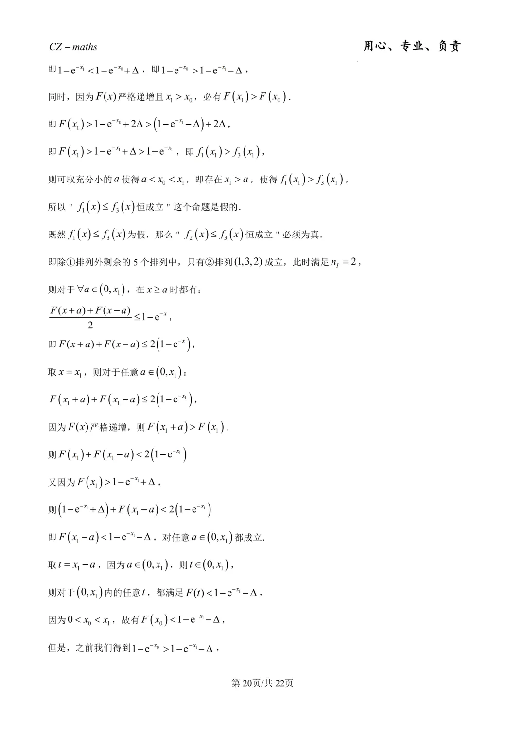 2026年上海秋季高考数学真题(网络收集版)(逐题解析)-第24张图片-四季读书网 2026年上海秋季高考数学真题(网络收集版)(逐题解析)-第24张图片-四季读书网