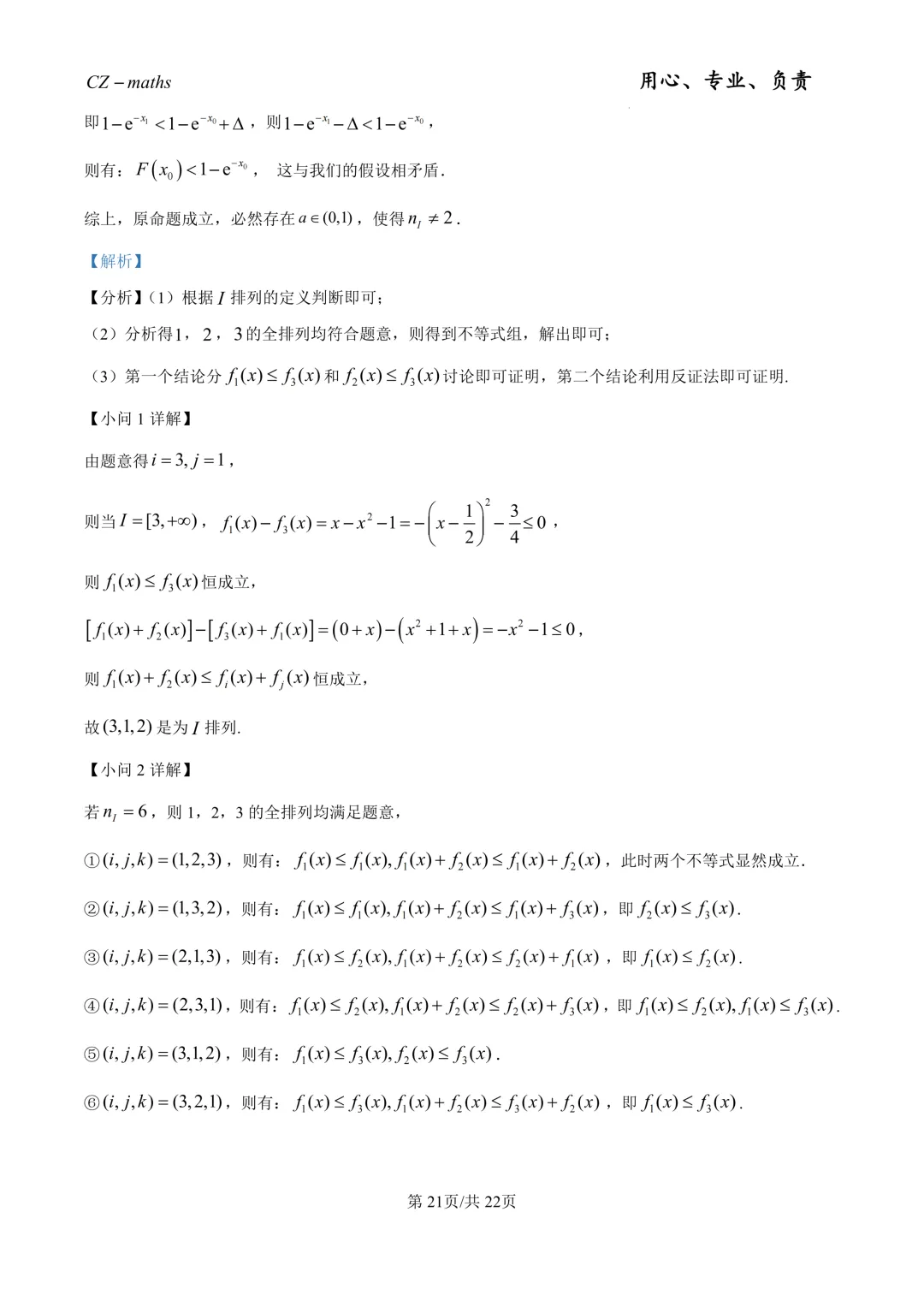 2026年上海秋季高考数学真题(网络收集版)(逐题解析)-第25张图片-四季读书网 2026年上海秋季高考数学真题(网络收集版)(逐题解析)-第25张图片-四季读书网
