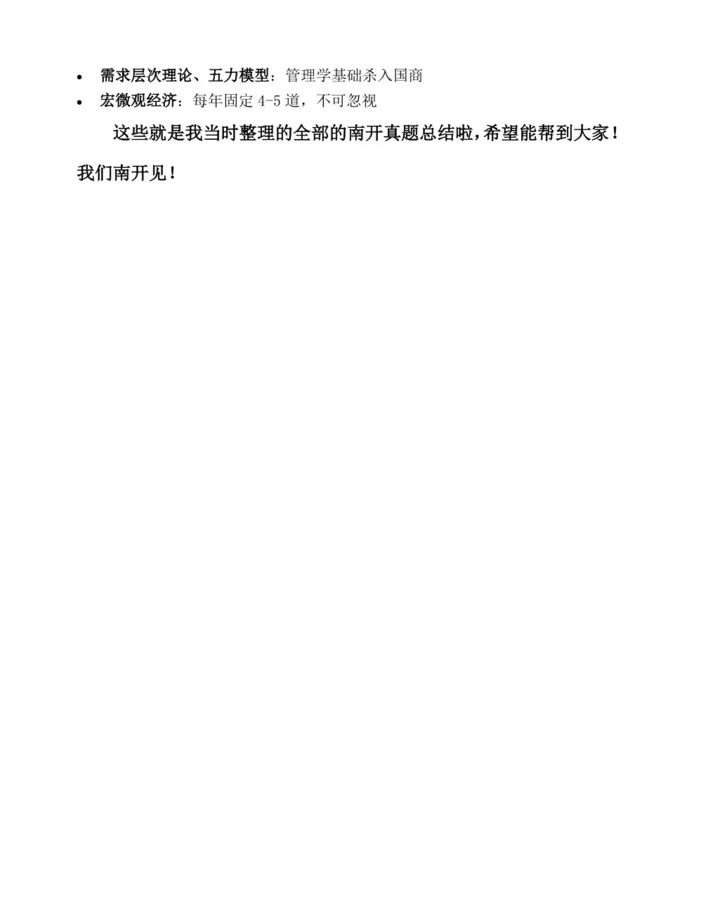 27南开国商|11-26年真题分类真题大盘点-第15张图片-四季读书网