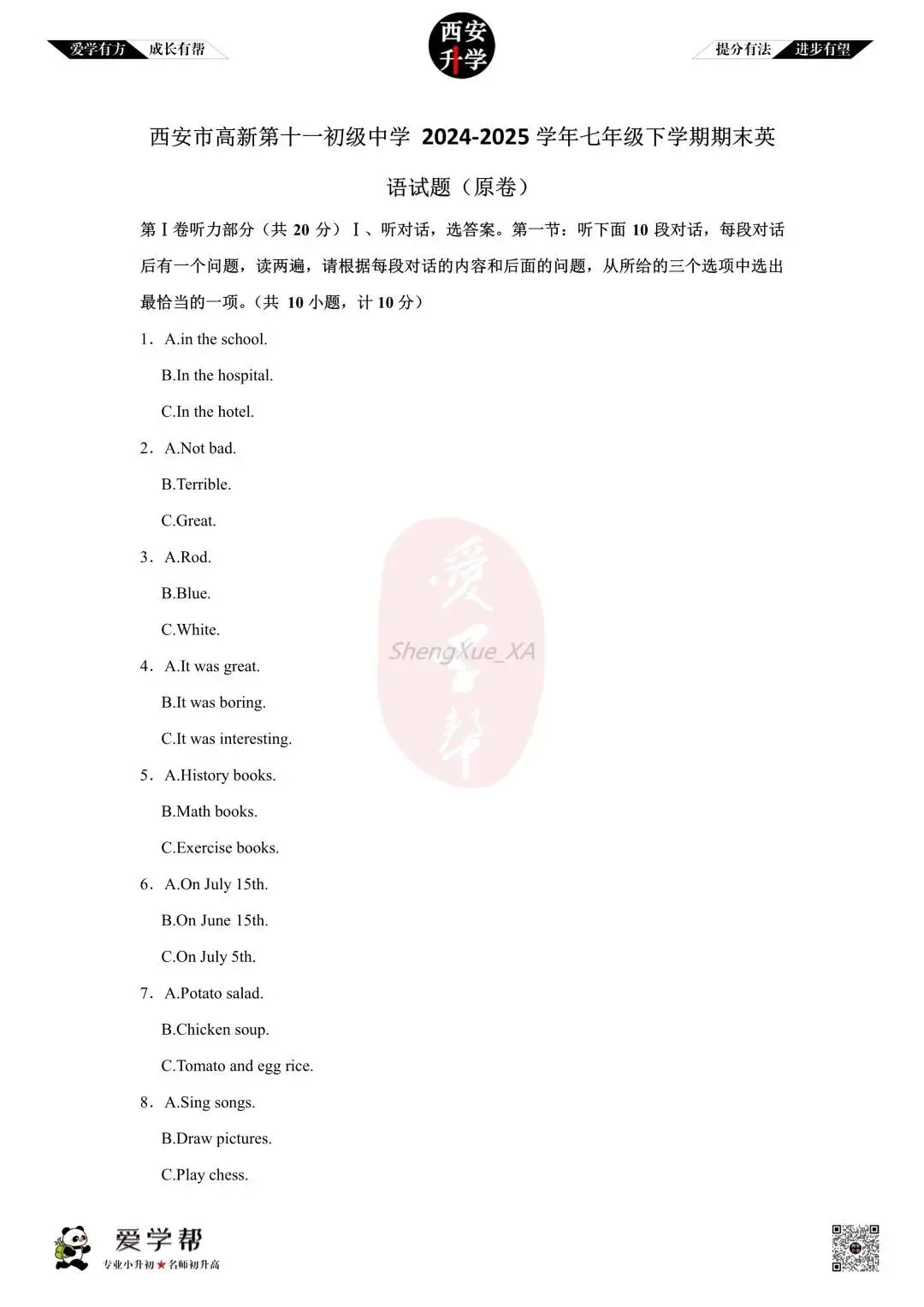 【初中名校真题】七下期末:高新十一初(英语)-第2张图片-四季读书网