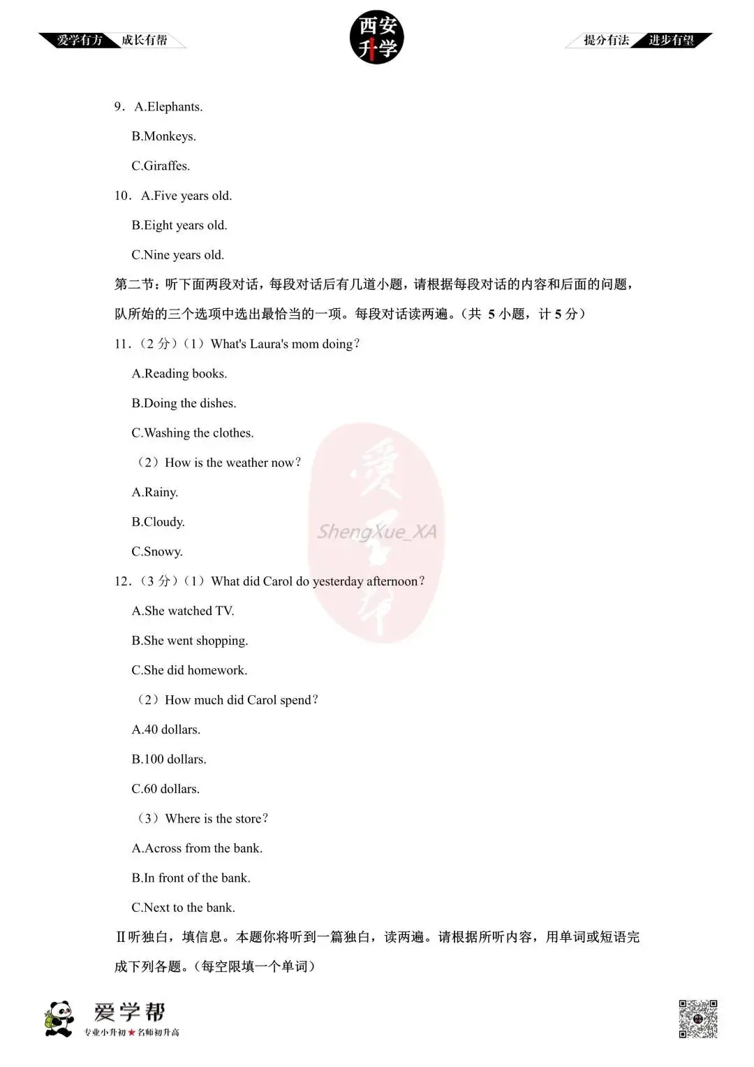 【初中名校真题】七下期末:高新十一初(英语)-第3张图片-四季读书网