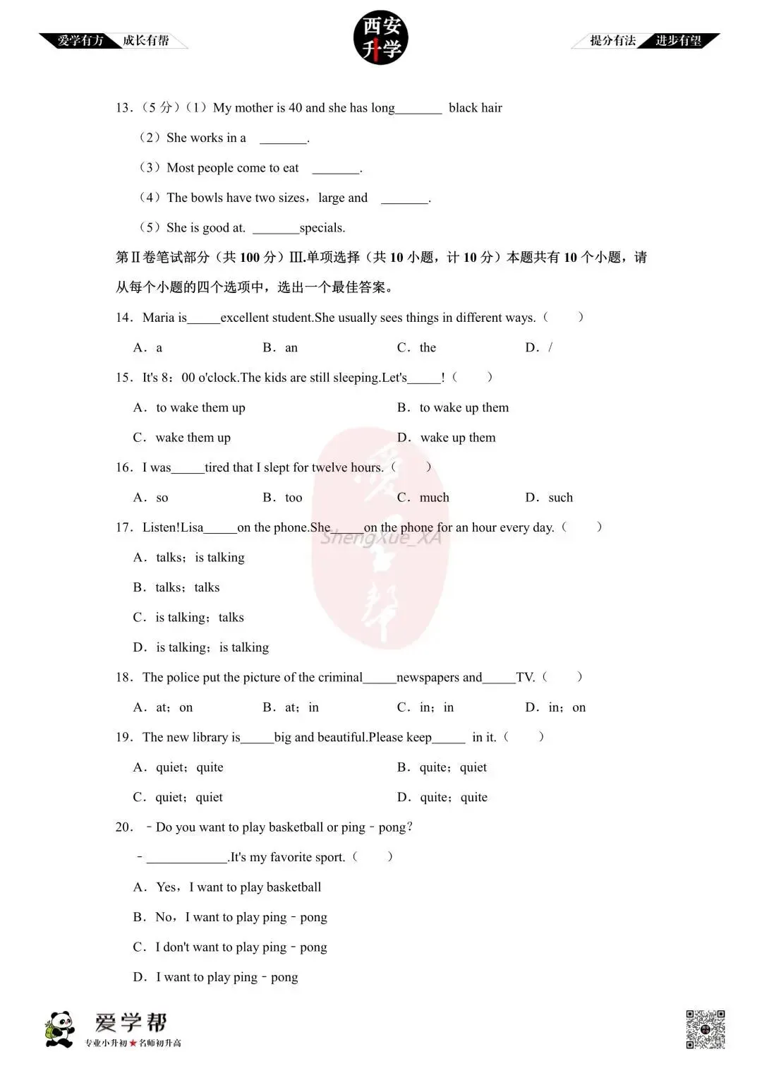 【初中名校真题】七下期末:高新十一初(英语)-第4张图片-四季读书网