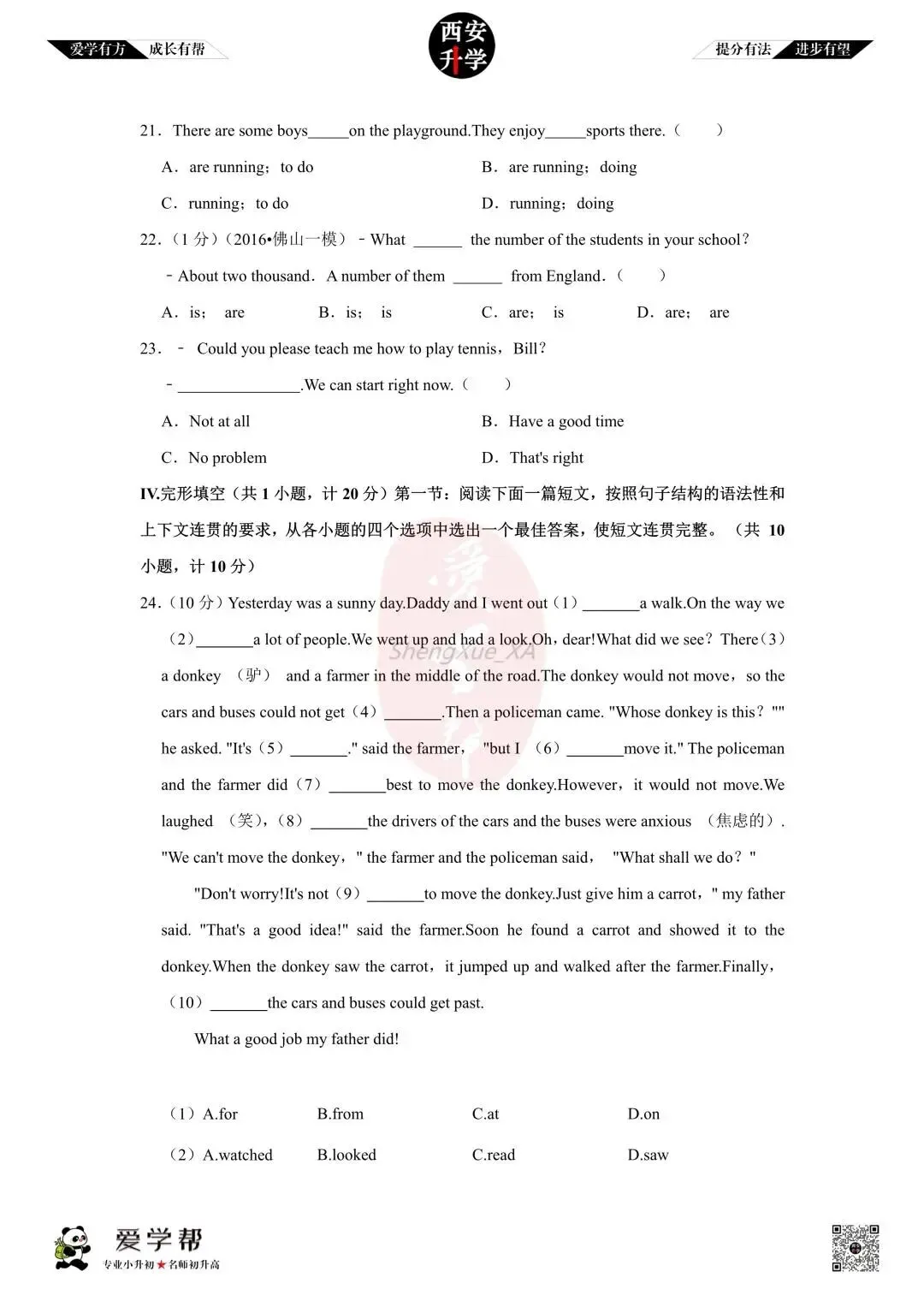 【初中名校真题】七下期末:高新十一初(英语)-第5张图片-四季读书网