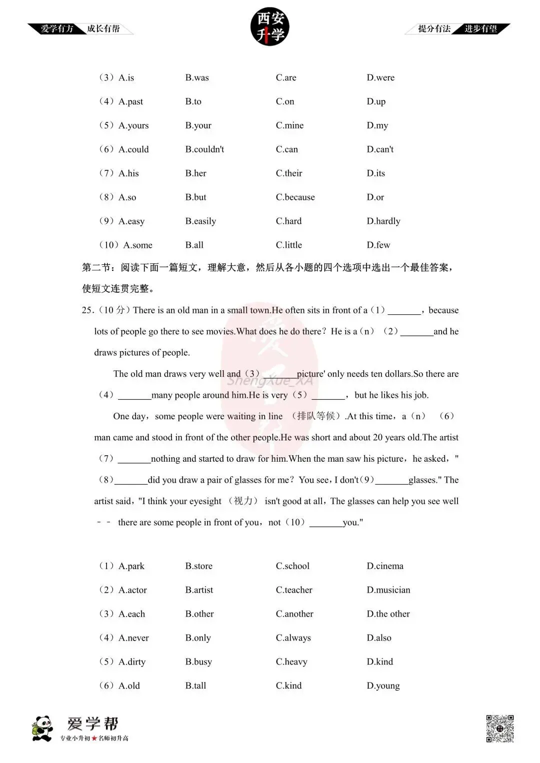【初中名校真题】七下期末:高新十一初(英语)-第6张图片-四季读书网
