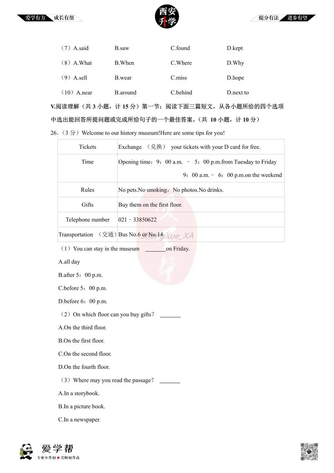 【初中名校真题】七下期末:高新十一初(英语)-第7张图片-四季读书网
