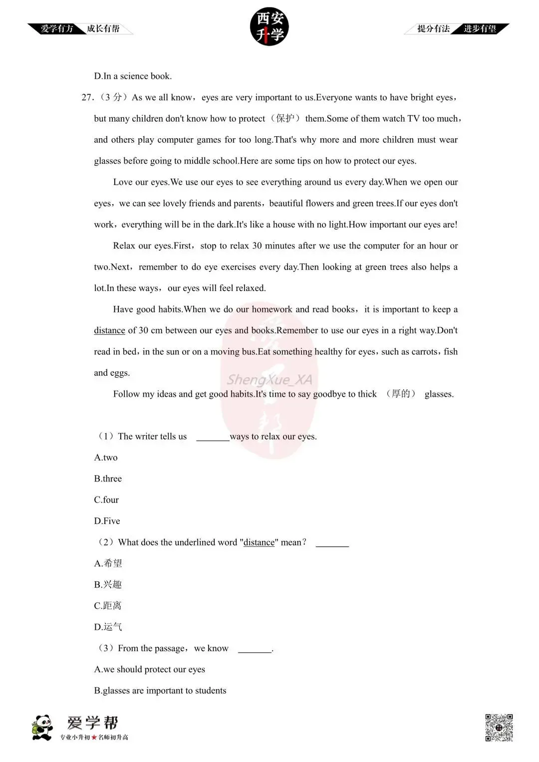 【初中名校真题】七下期末:高新十一初(英语)-第8张图片-四季读书网