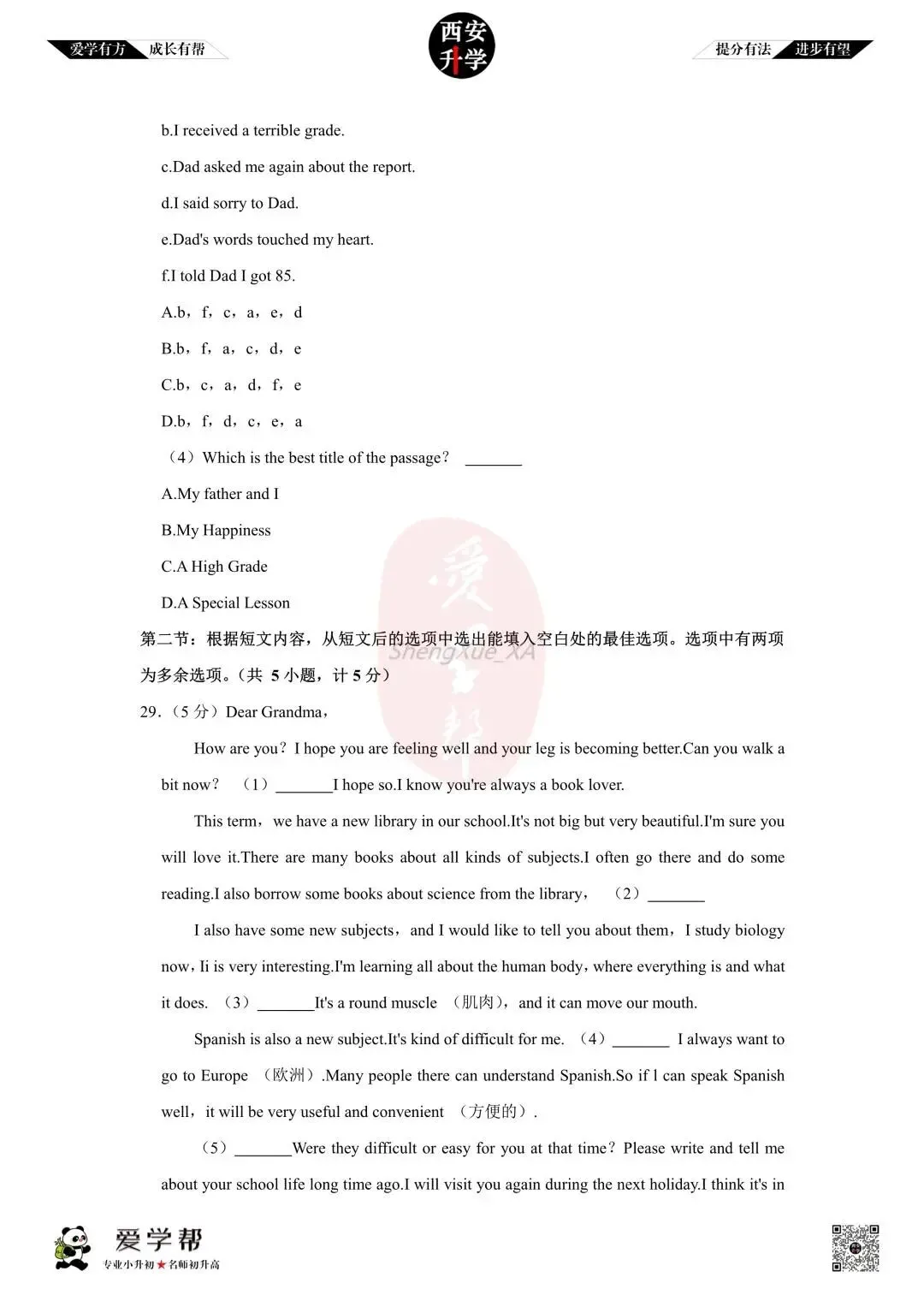 【初中名校真题】七下期末:高新十一初(英语)-第10张图片-四季读书网