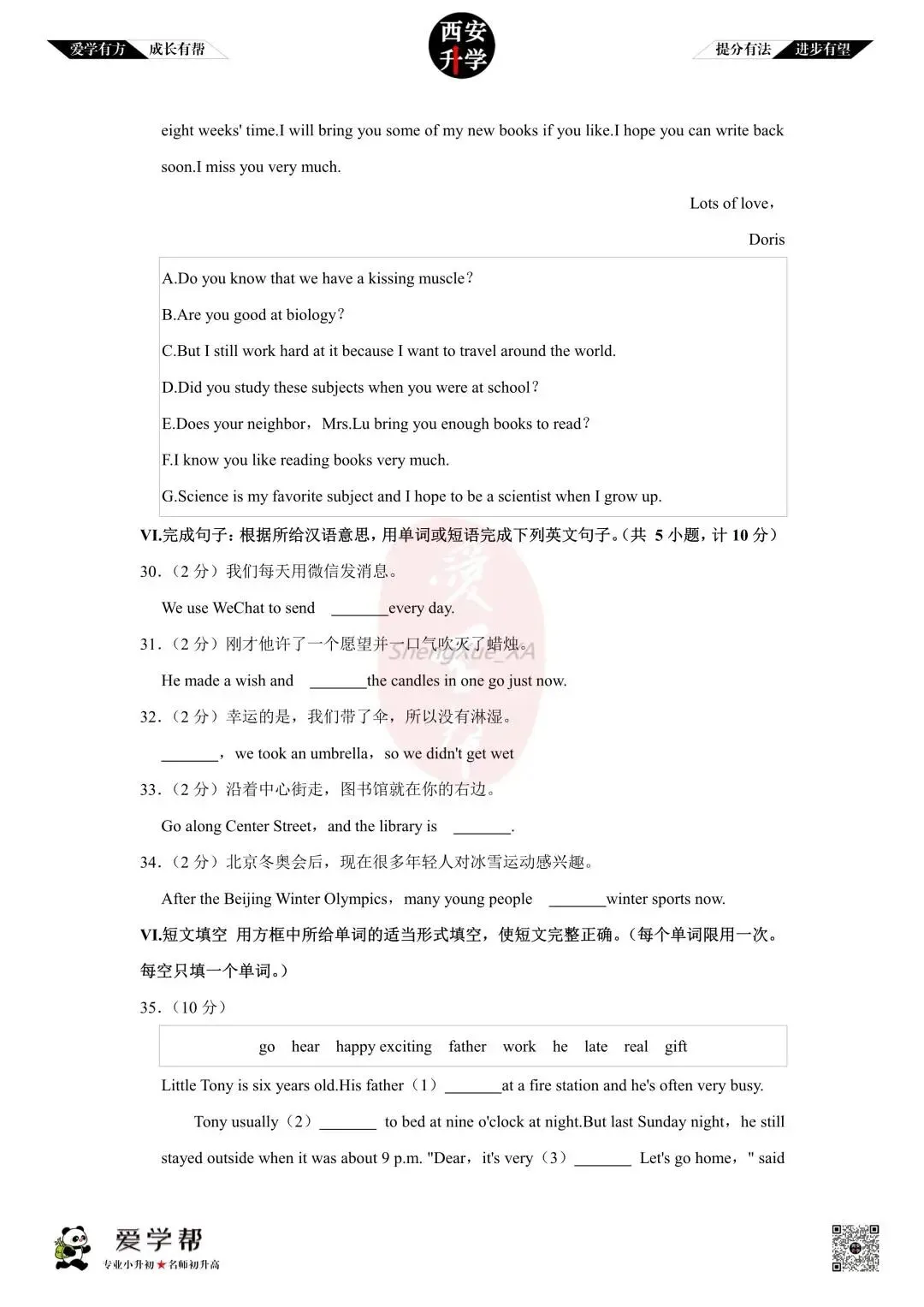 【初中名校真题】七下期末:高新十一初(英语)-第11张图片-四季读书网