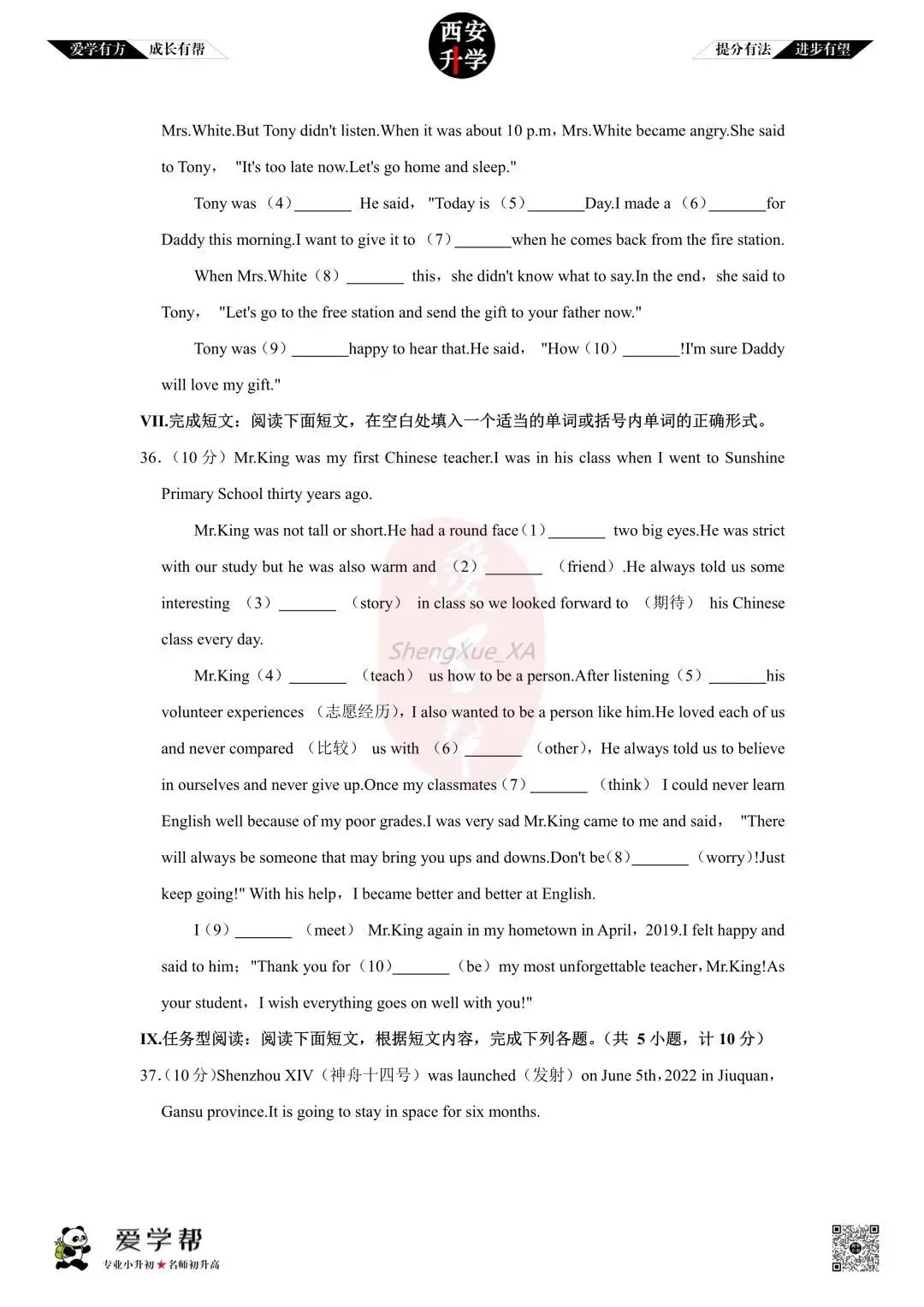 【初中名校真题】七下期末:高新十一初(英语)-第12张图片-四季读书网