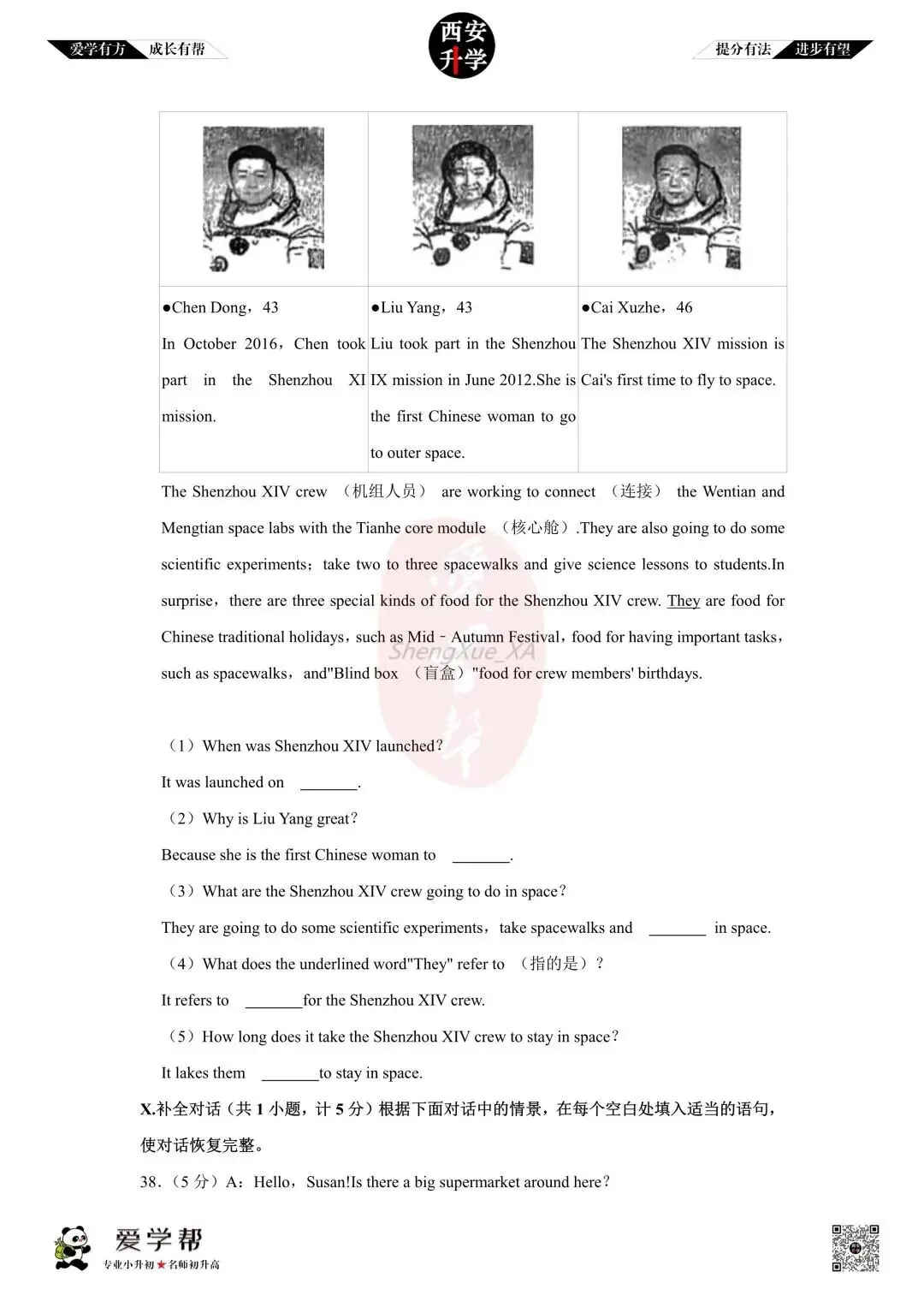 【初中名校真题】七下期末:高新十一初(英语)-第13张图片-四季读书网