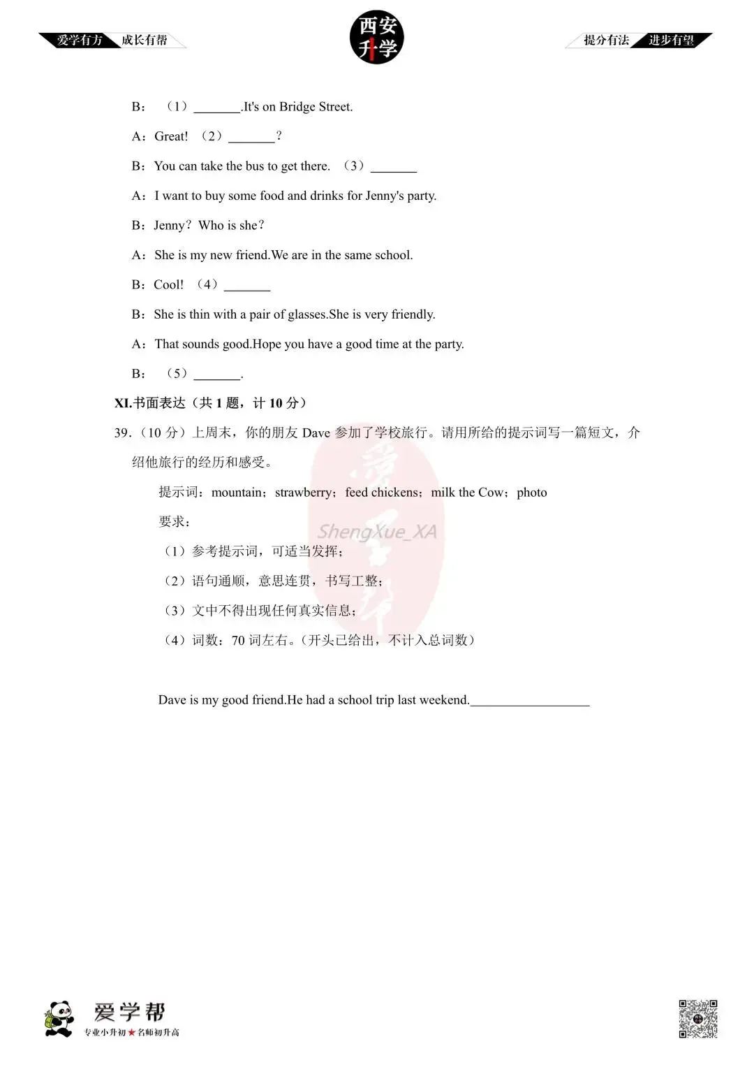 【初中名校真题】七下期末:高新十一初(英语)-第14张图片-四季读书网
