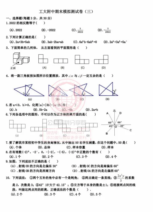 【六下】2024工附中六下数学期末模拟测试(三)-第3张图片-四季读书网 【六下】2024工附中六下数学期末模拟测试(三)-第3张图片-四季读书网