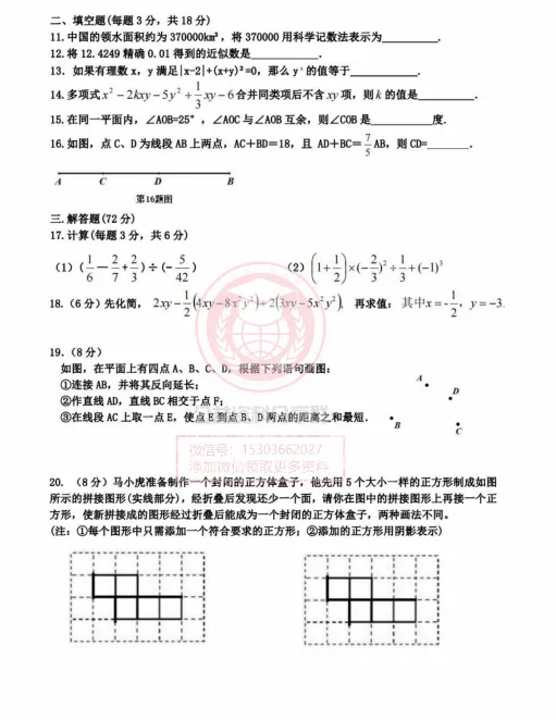 【六下】2024工附中六下数学期末模拟测试(三)-第4张图片-四季读书网 【六下】2024工附中六下数学期末模拟测试(三)-第4张图片-四季读书网