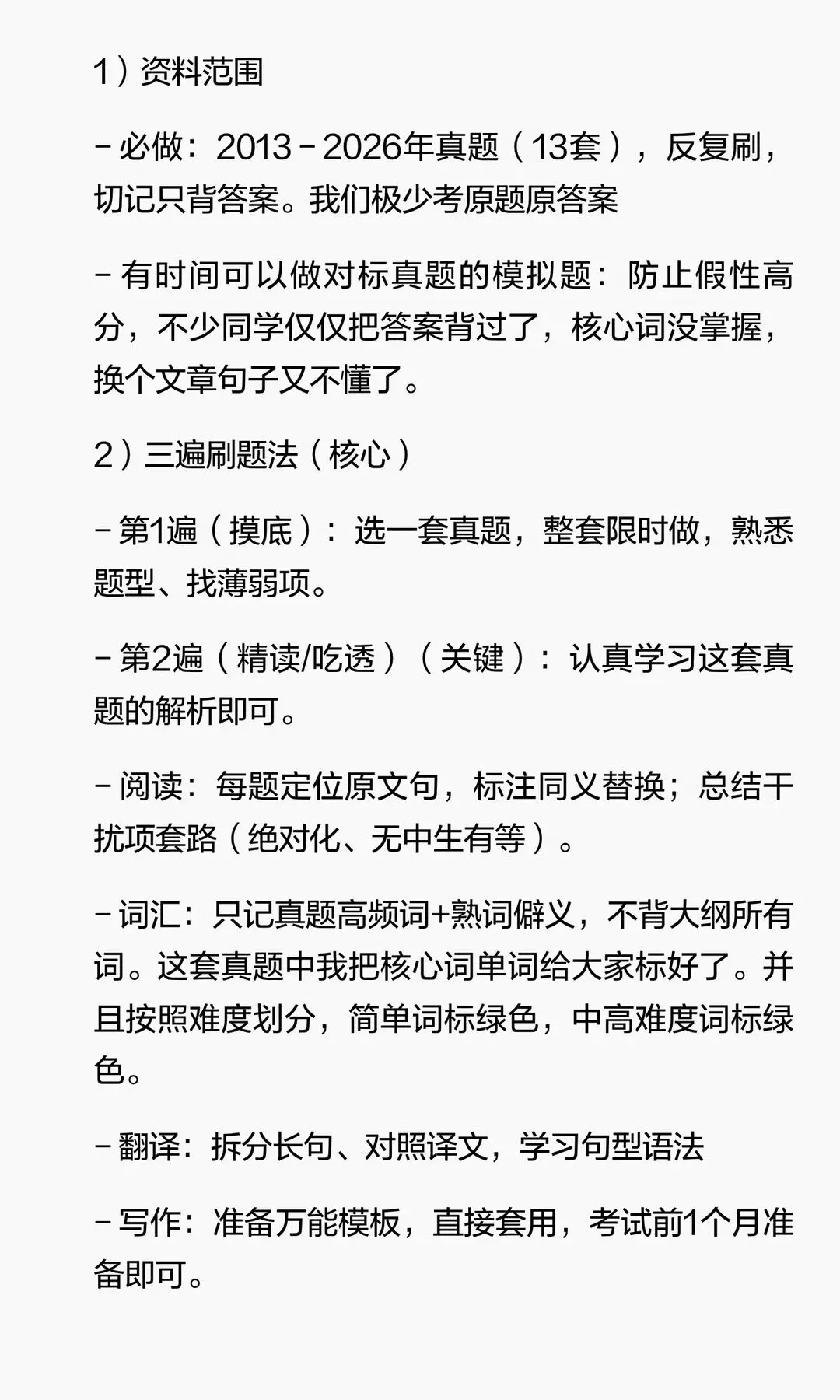 2027同等学力申硕英语只刷真题如何上岸?-第3张图片-四季读书网
