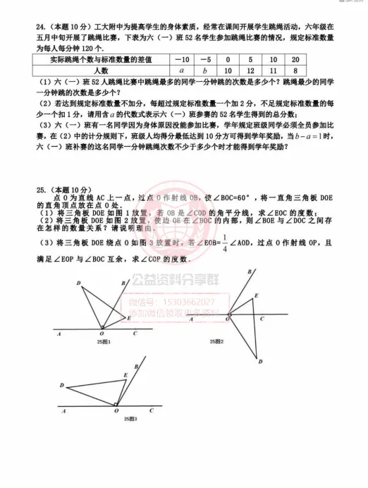 【六下】2024工附中六下数学期末模拟测试(三)-第6张图片-四季读书网 【六下】2024工附中六下数学期末模拟测试(三)-第6张图片-四季读书网
