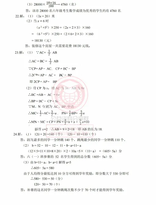 【六下】2024工附中六下数学期末模拟测试(三)-第8张图片-四季读书网 【六下】2024工附中六下数学期末模拟测试(三)-第8张图片-四季读书网