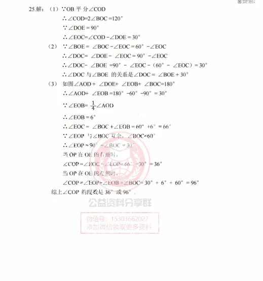 【六下】2024工附中六下数学期末模拟测试(三)-第9张图片-四季读书网 【六下】2024工附中六下数学期末模拟测试(三)-第9张图片-四季读书网