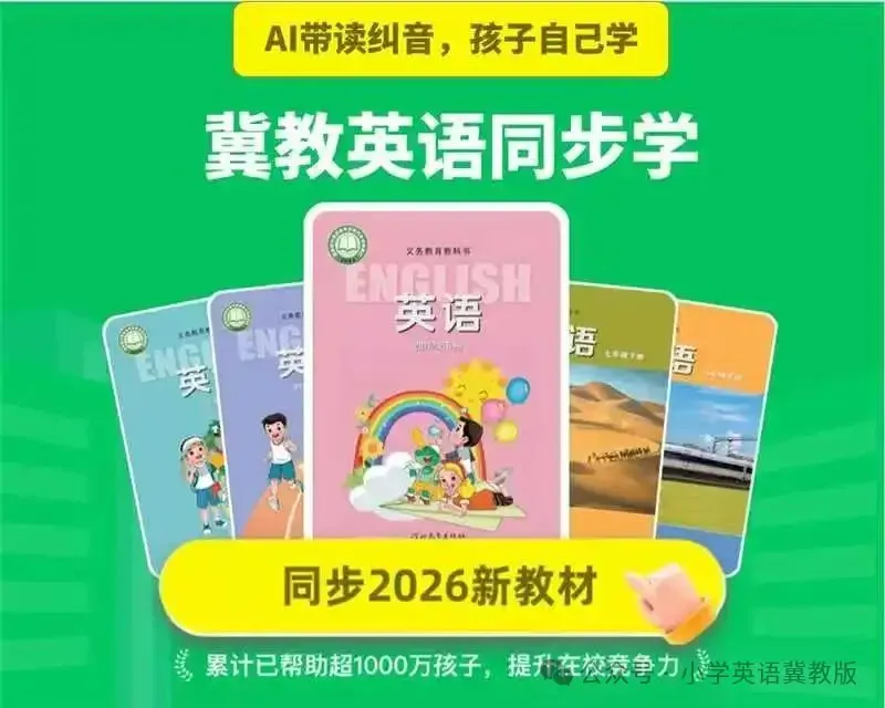 【26年春】冀教版英语六年级下册《名校真题卷2》含答案-第2张图片-四季读书网 【26年春】冀教版英语六年级下册《名校真题卷2》含答案-第2张图片-四季读书网