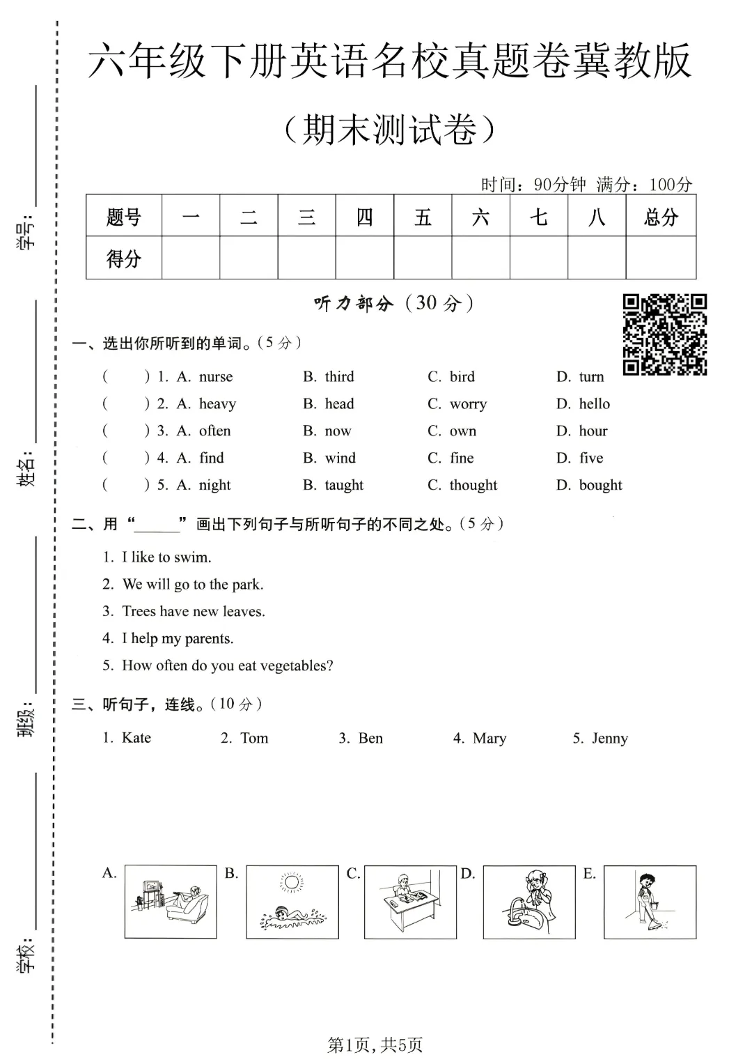 【26年春】冀教版英语六年级下册《名校真题卷2》含答案-第3张图片-四季读书网 【26年春】冀教版英语六年级下册《名校真题卷2》含答案-第3张图片-四季读书网