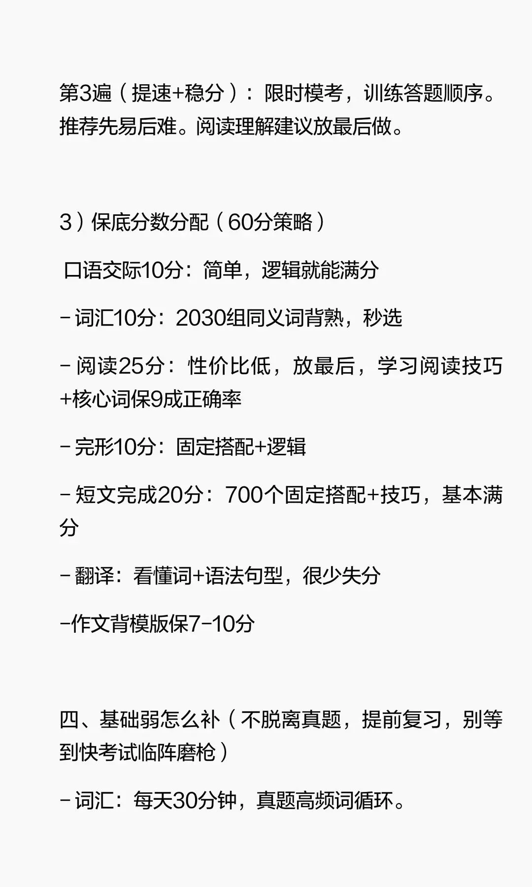 2027同等学力申硕英语只刷真题如何上岸?-第4张图片-四季读书网