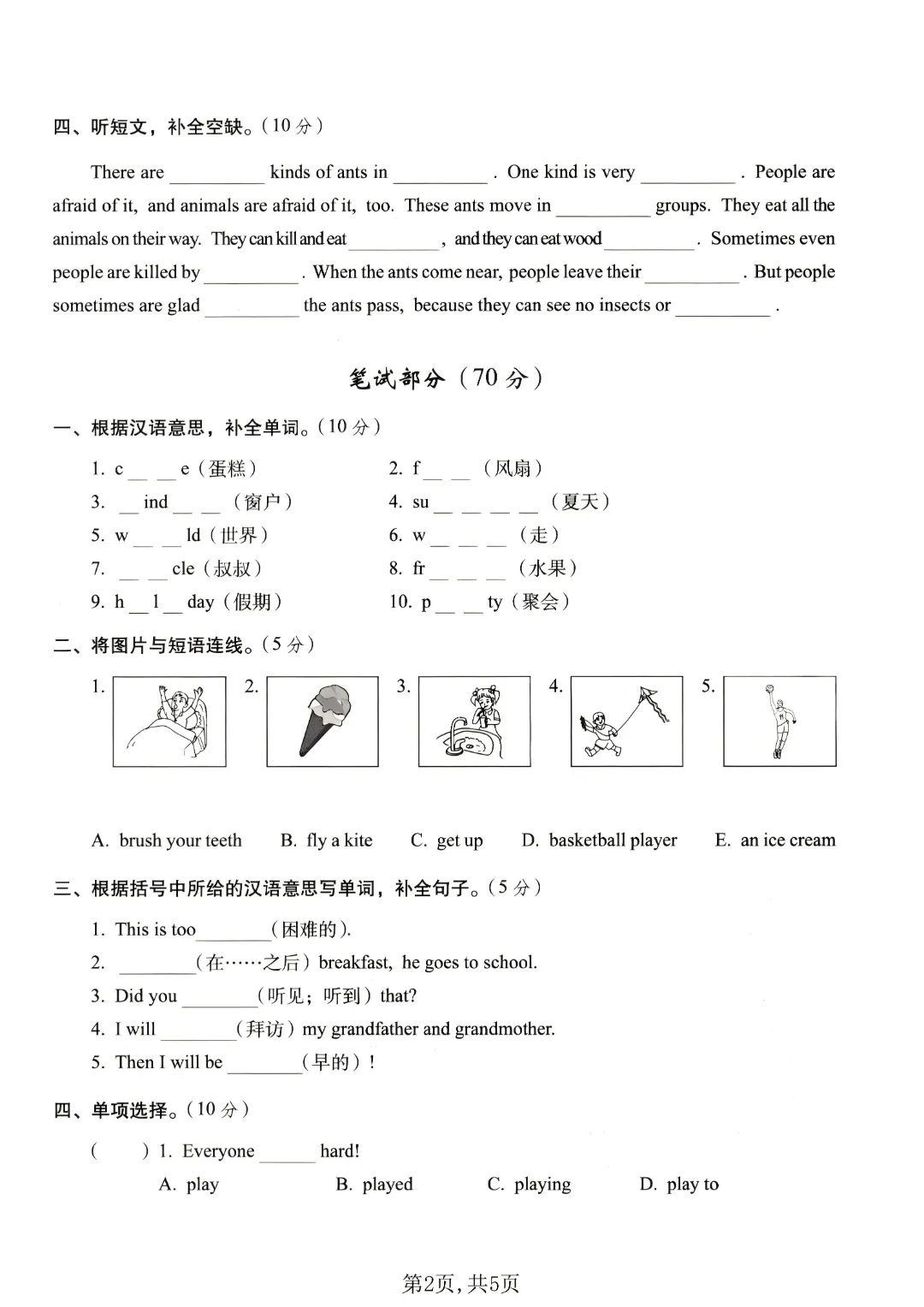 【26年春】冀教版英语六年级下册《名校真题卷2》含答案-第4张图片-四季读书网 【26年春】冀教版英语六年级下册《名校真题卷2》含答案-第4张图片-四季读书网