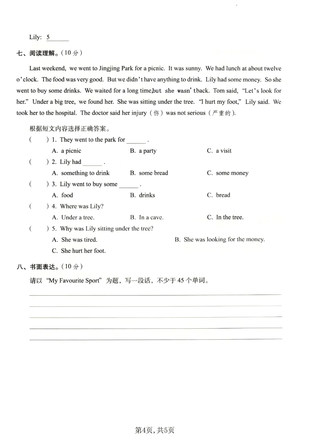 【26年春】冀教版英语六年级下册《名校真题卷2》含答案-第6张图片-四季读书网 【26年春】冀教版英语六年级下册《名校真题卷2》含答案-第6张图片-四季读书网