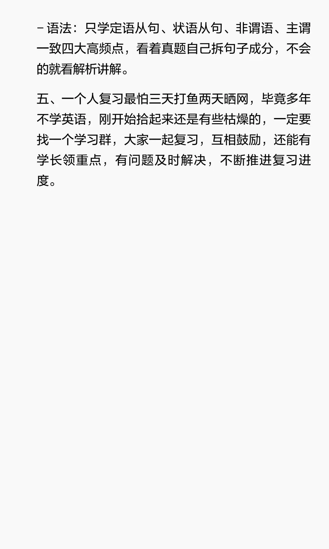 2027同等学力申硕英语只刷真题如何上岸?-第5张图片-四季读书网