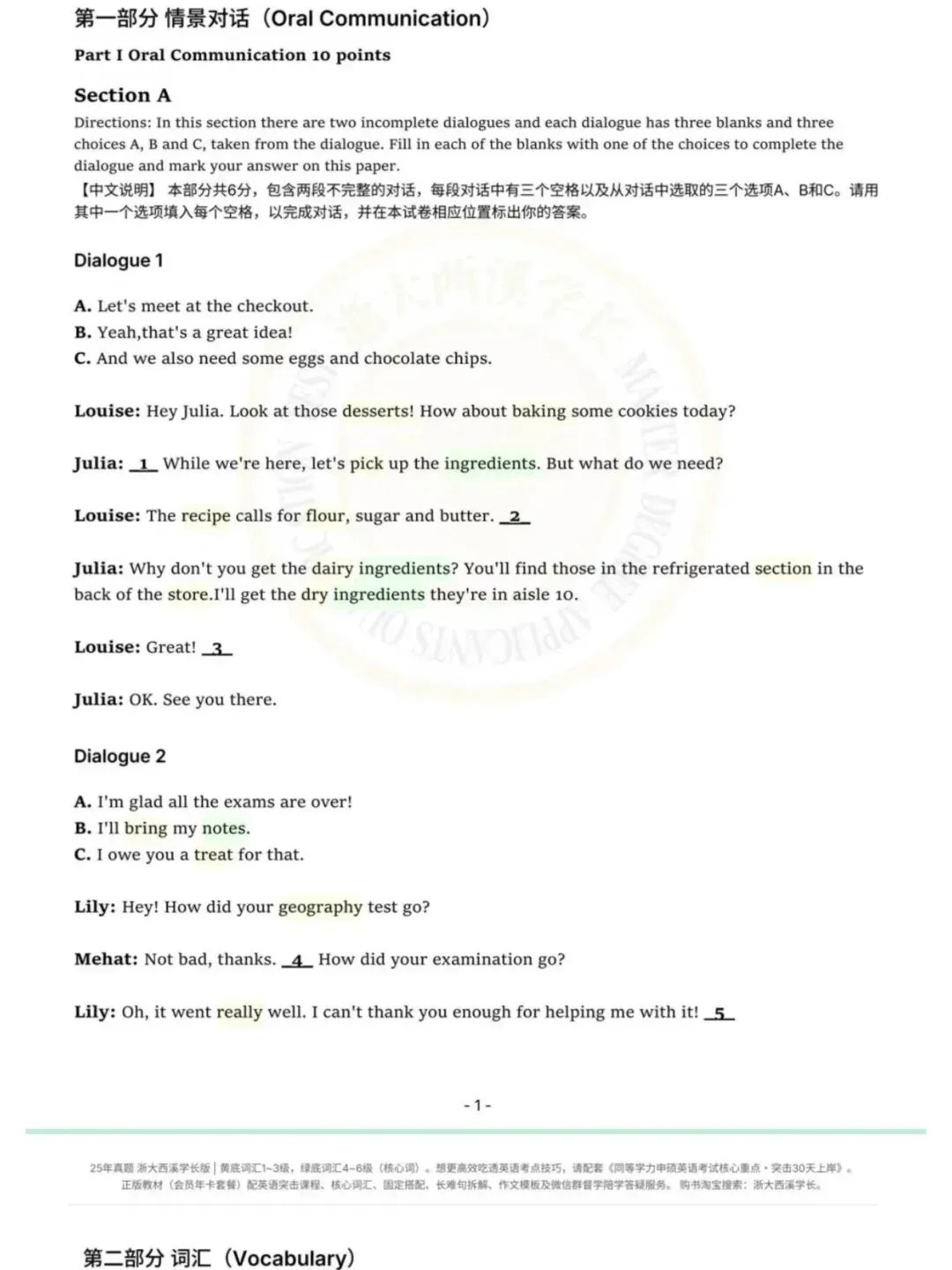 2027同等学力申硕英语只刷真题如何上岸?-第6张图片-四季读书网