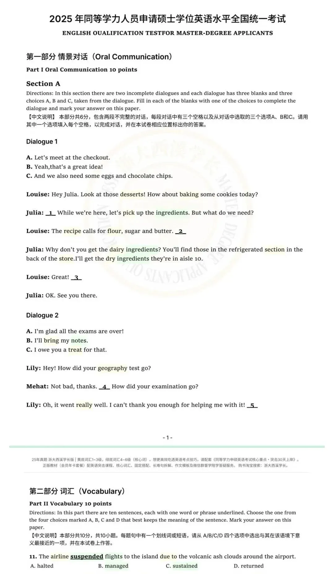 2027同等学力申硕英语只刷真题如何上岸?-第7张图片-四季读书网