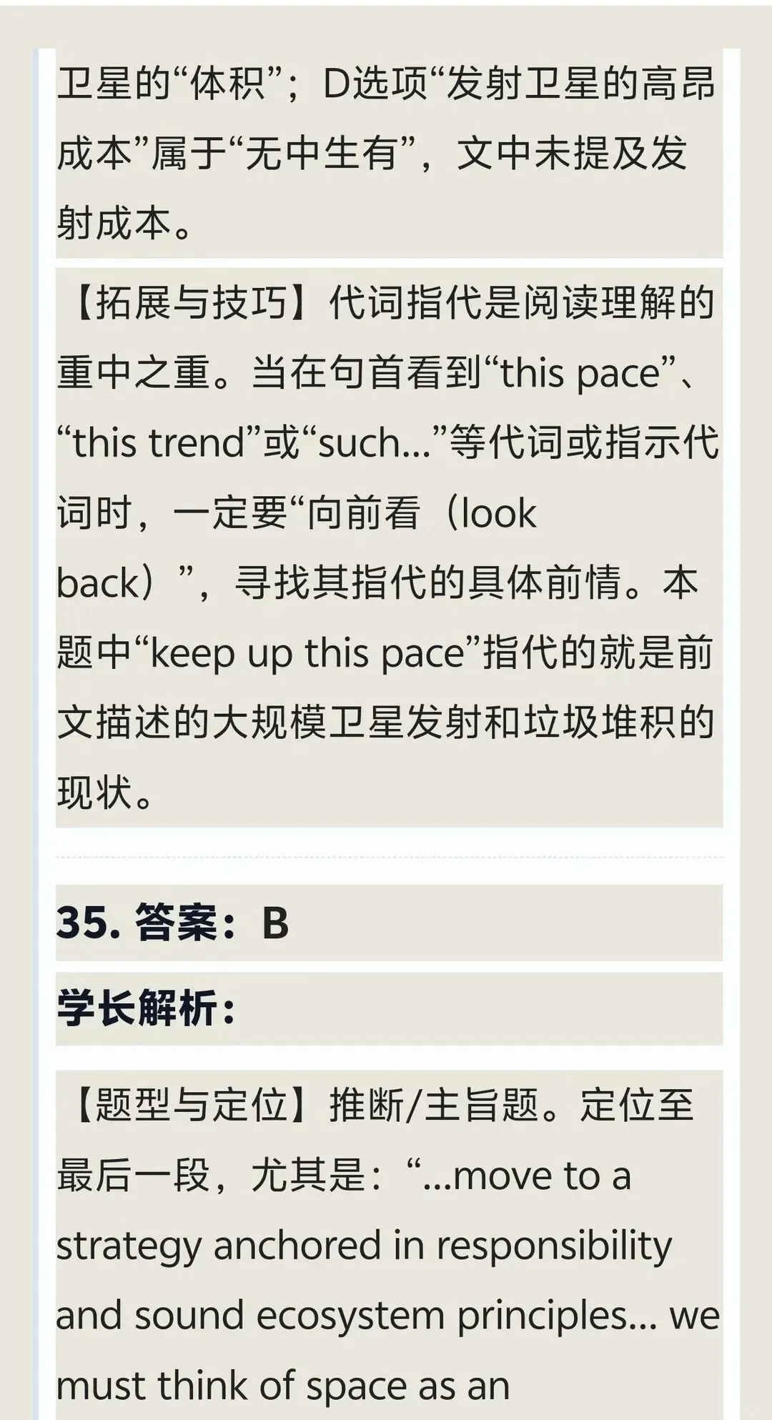2027同等学力申硕英语只刷真题如何上岸?-第8张图片-四季读书网
