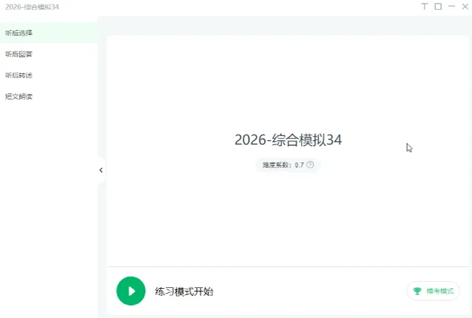 七年级英语听力模拟测试·34(难度系数0.7)-第1张图片-四季读书网 七年级英语听力模拟测试·34(难度系数0.7)-第1张图片-四季读书网