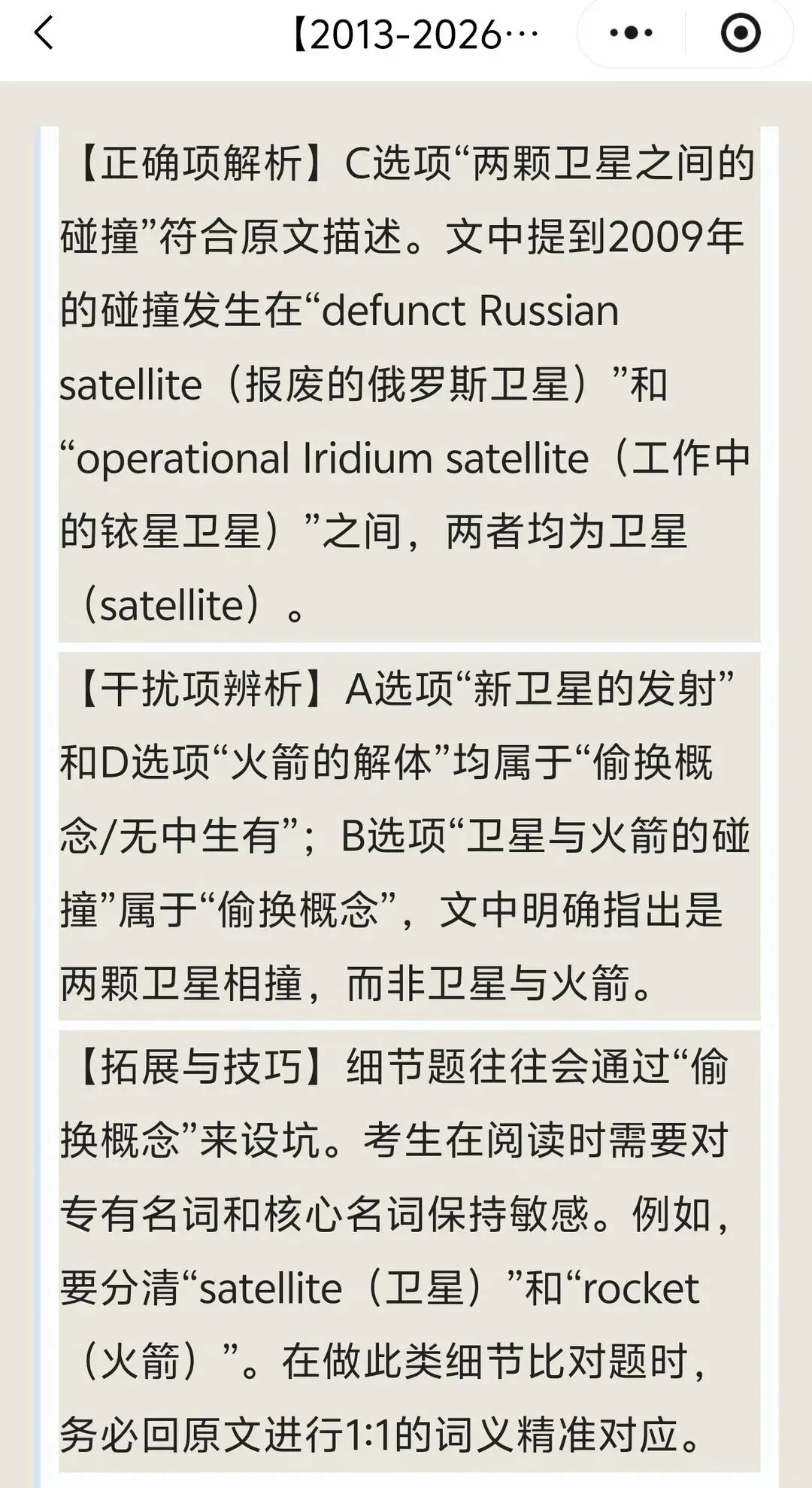 2027同等学力申硕英语只刷真题如何上岸?-第9张图片-四季读书网