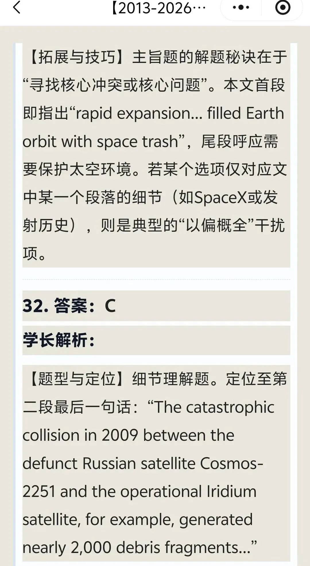 2027同等学力申硕英语只刷真题如何上岸?-第10张图片-四季读书网