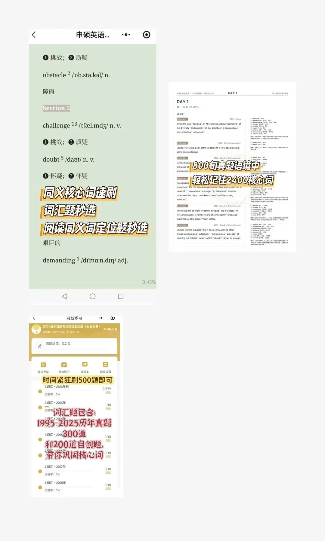 2027同等学力申硕英语只刷真题如何上岸?-第11张图片-四季读书网