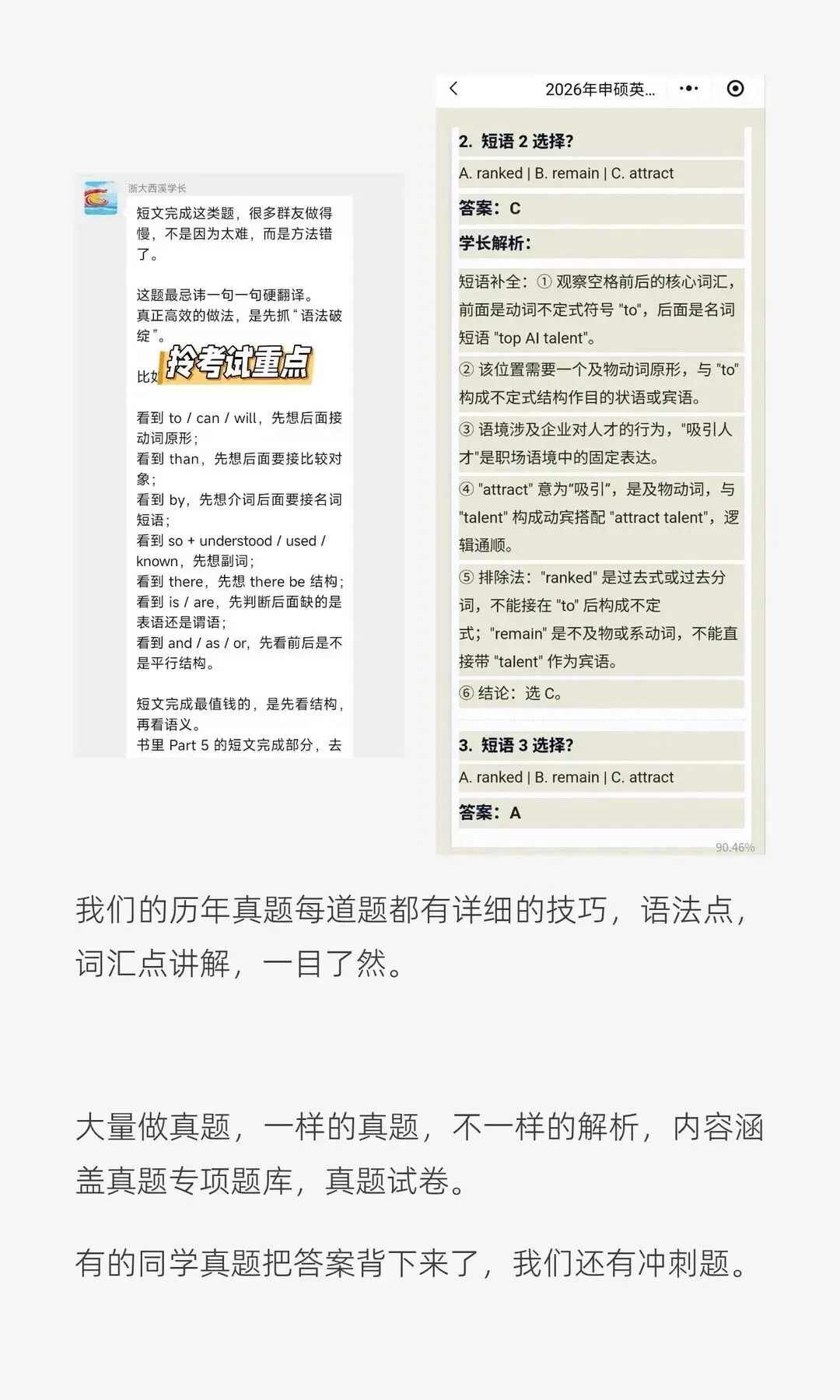 2027同等学力申硕英语只刷真题如何上岸?-第12张图片-四季读书网