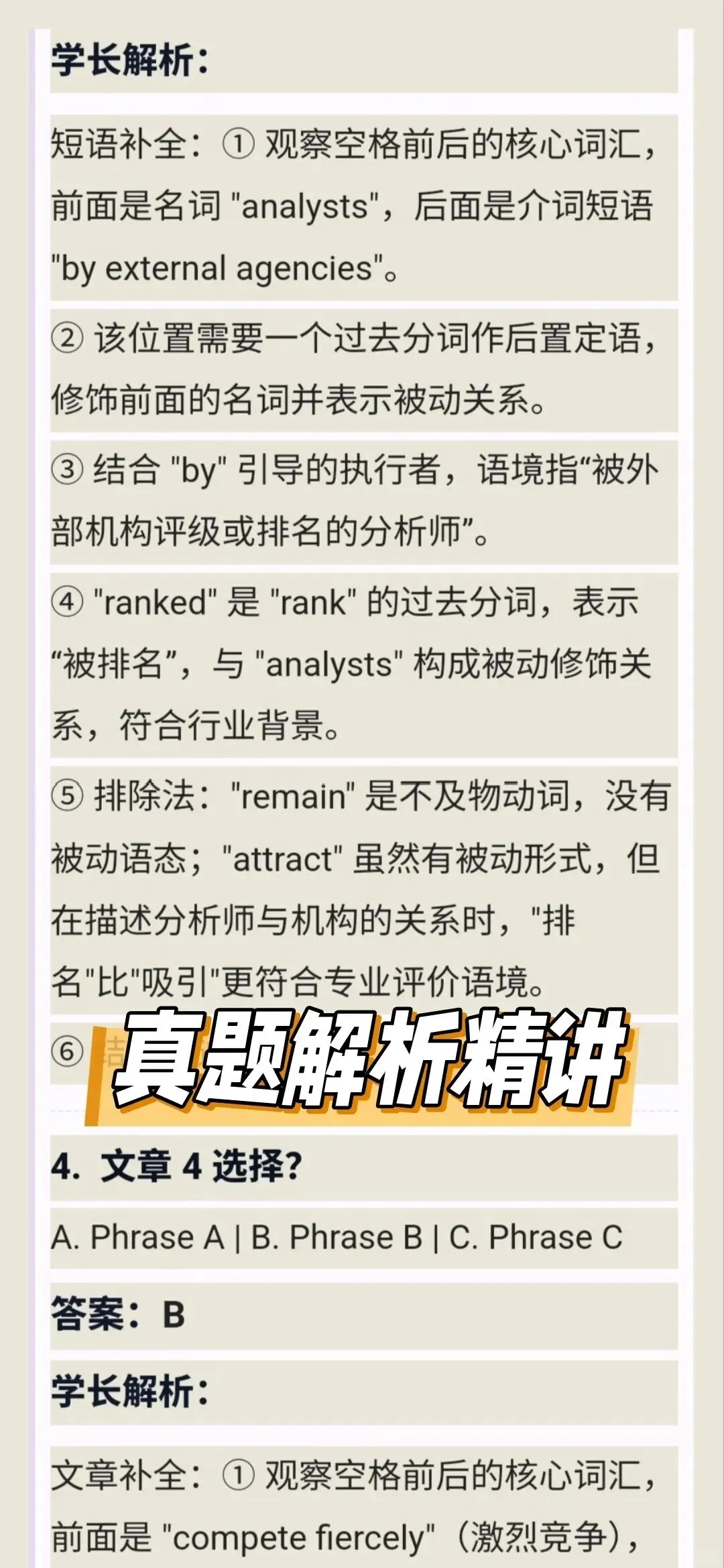 2027同等学力申硕英语只刷真题如何上岸?-第13张图片-四季读书网