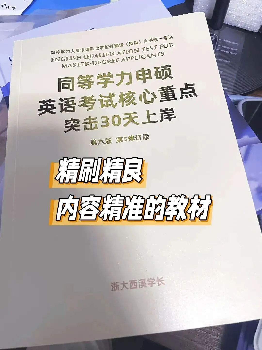 2027同等学力申硕英语只刷真题如何上岸?-第17张图片-四季读书网