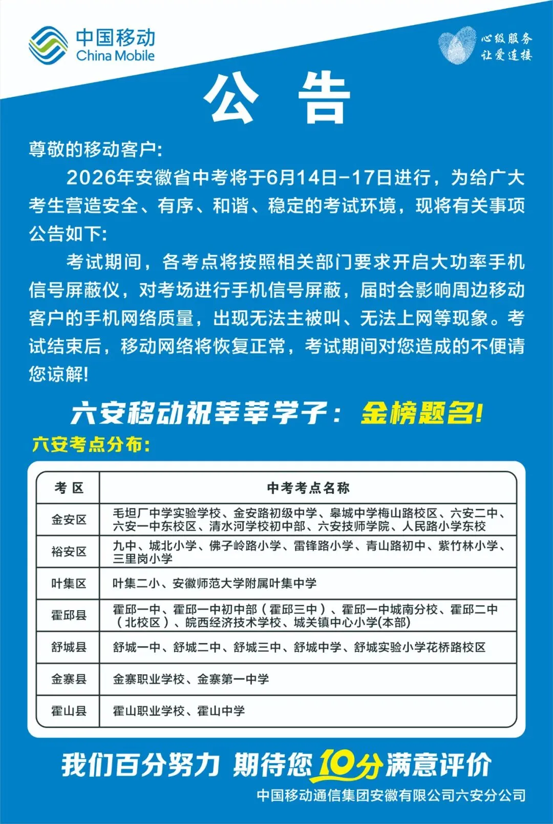 关于中考期间手机信号屏蔽干扰的公告-第3张图片-四季读书网 关于中考期间手机信号屏蔽干扰的公告-第3张图片-四季读书网
