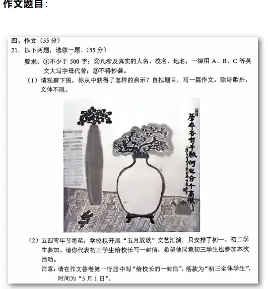 重庆2026中考语文题目曝光!-第16张图片-四季读书网 重庆2026中考语文题目曝光!-第16张图片-四季读书网
