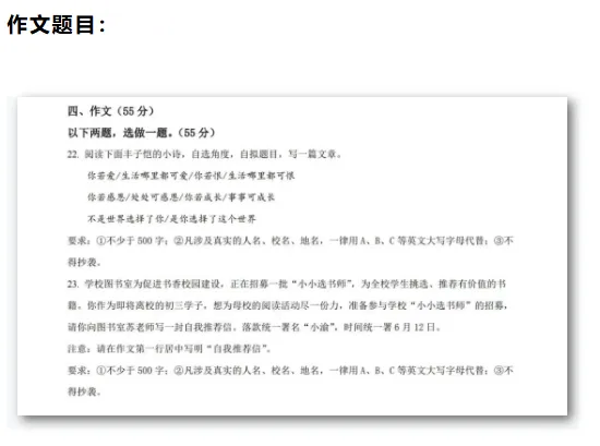 重庆2026中考语文题目曝光!-第21张图片-四季读书网 重庆2026中考语文题目曝光!-第21张图片-四季读书网