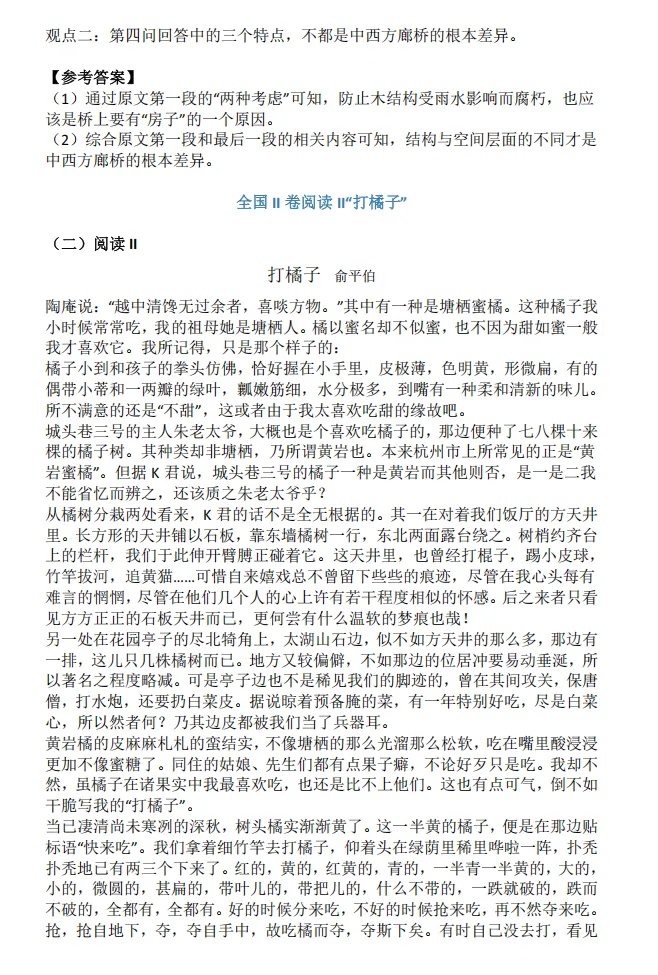 2026年云南高考真题卷答案-第4张图片-四季读书网